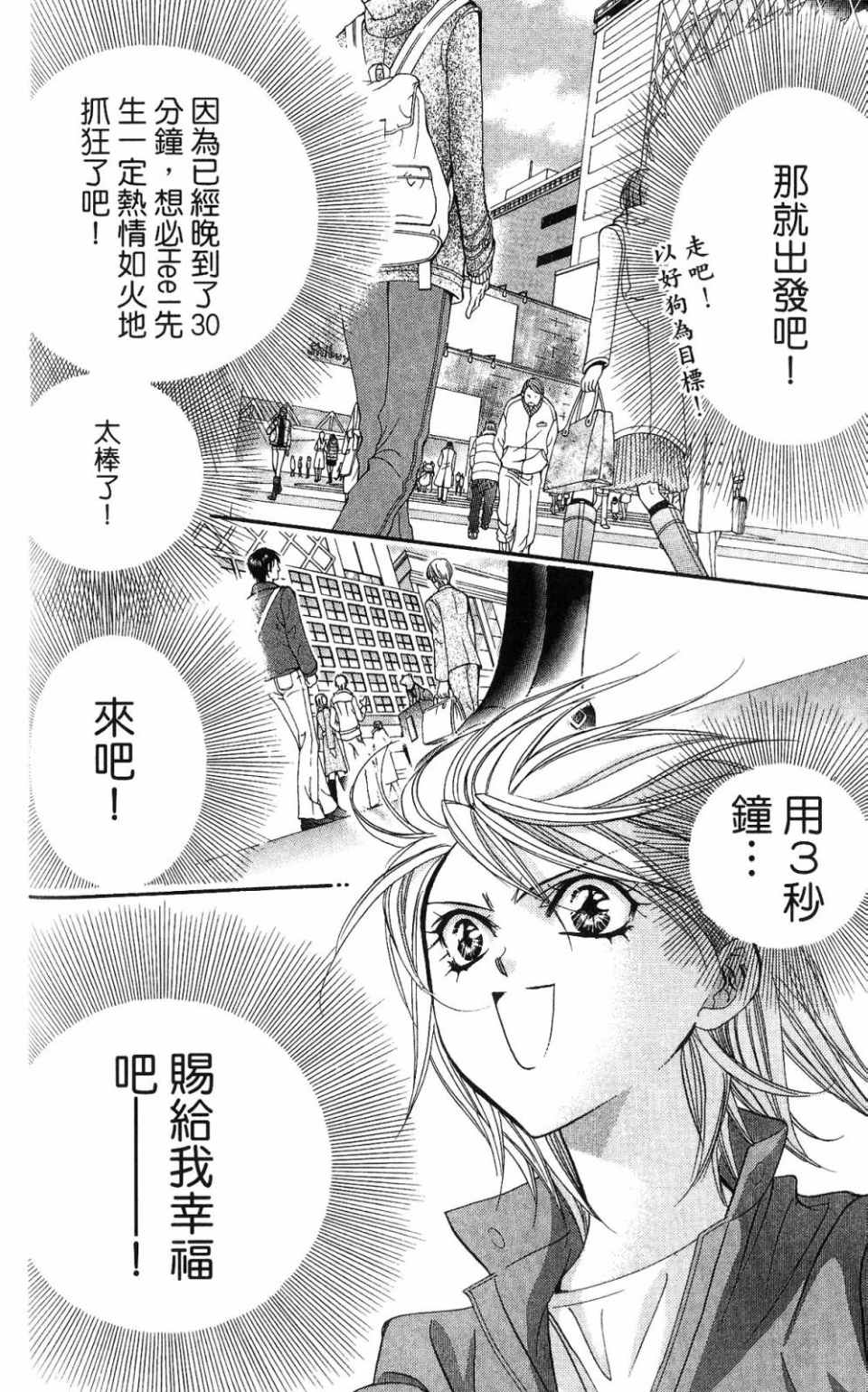 《SKIP·BEAT！》漫画 26卷