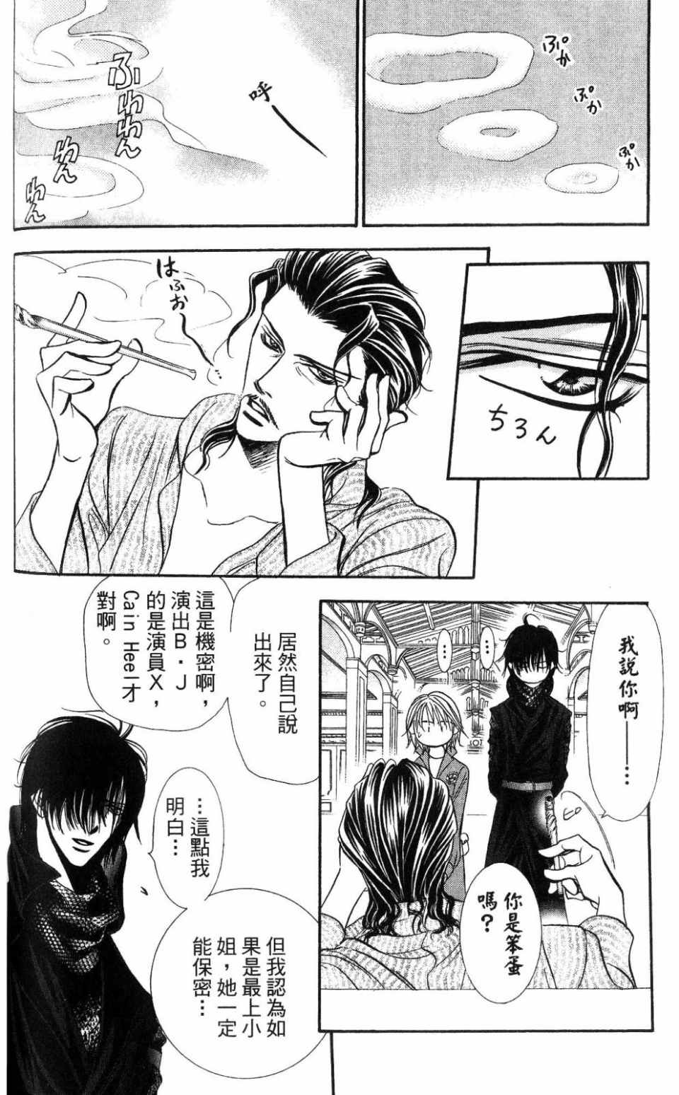 《SKIP·BEAT！》漫画 26卷