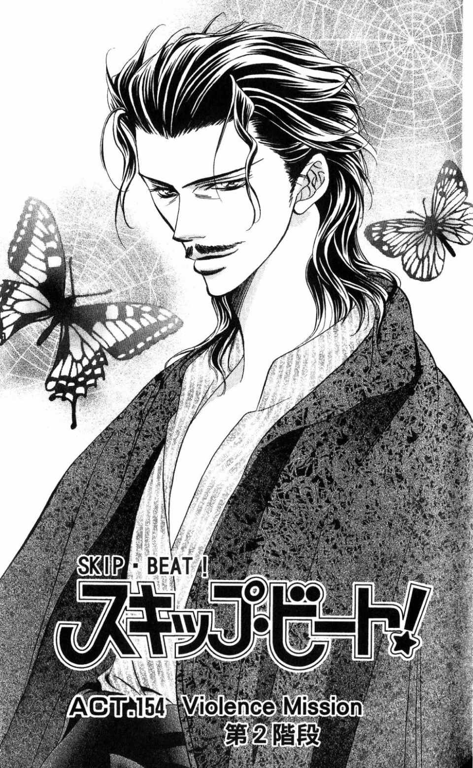 《SKIP·BEAT！》漫画 26卷