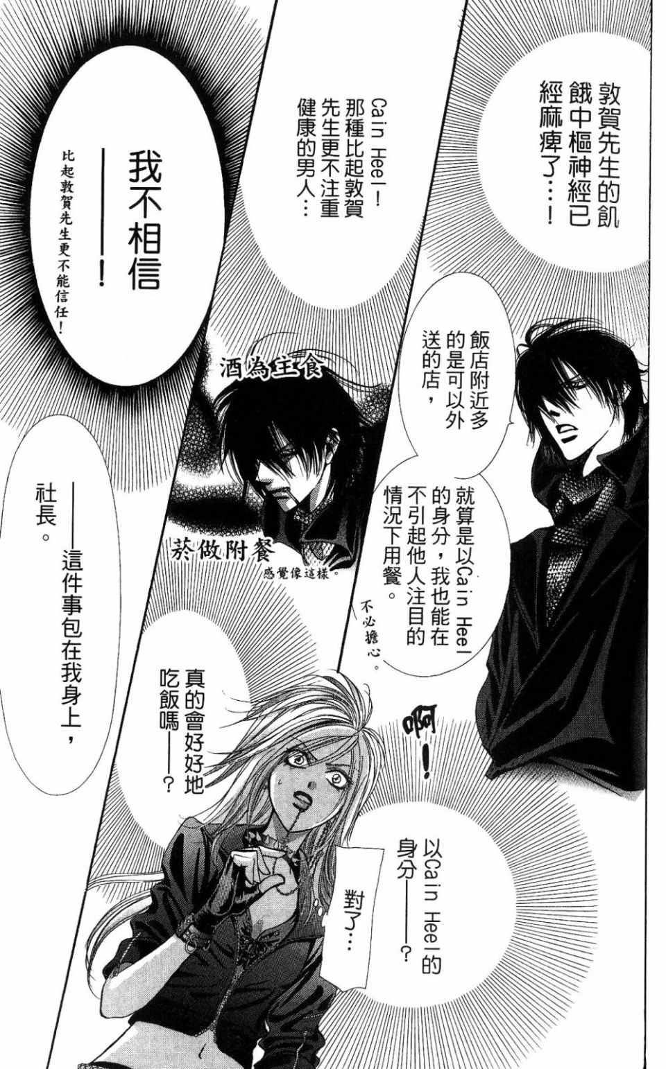 《SKIP·BEAT！》漫画 26卷