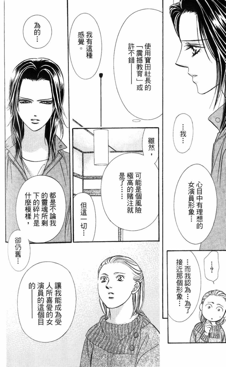 《SKIP·BEAT！》漫画 26卷