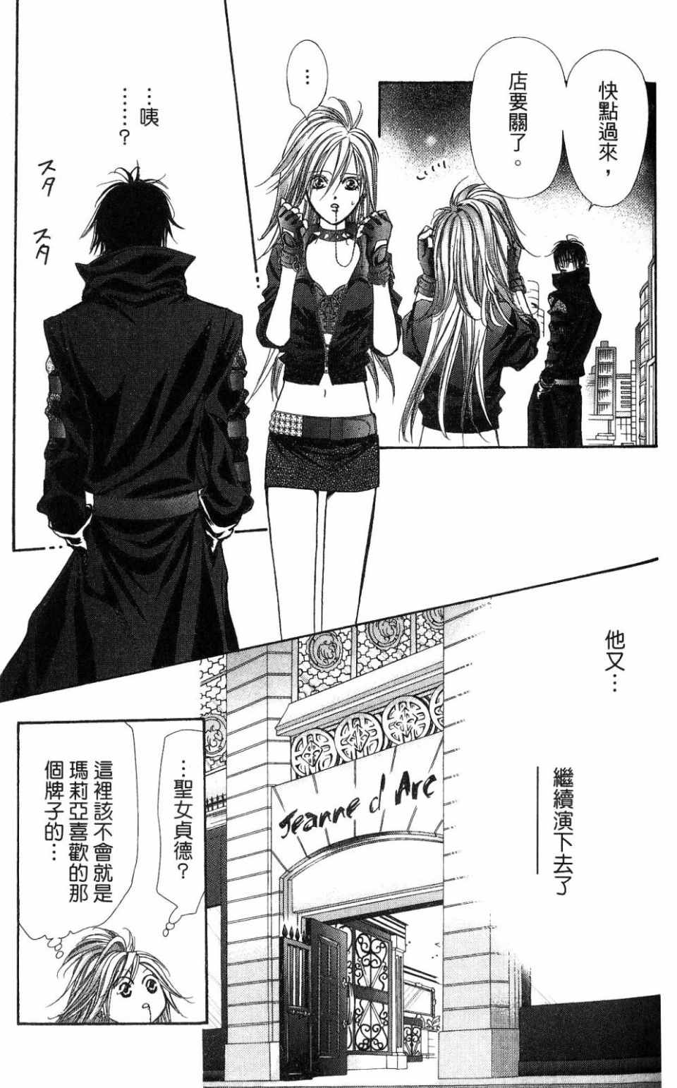 《SKIP·BEAT！》漫画 26卷