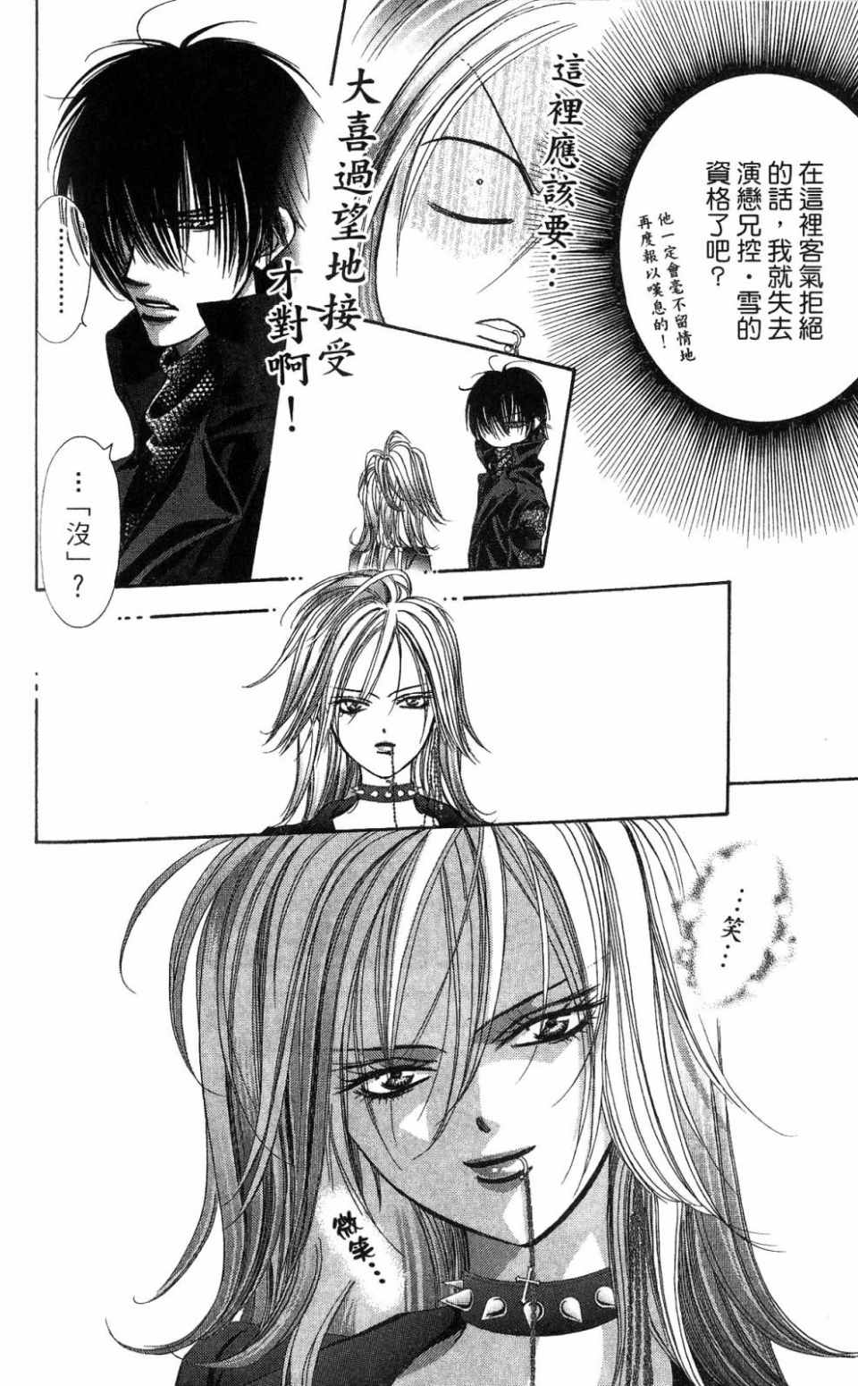 《SKIP·BEAT！》漫画 26卷