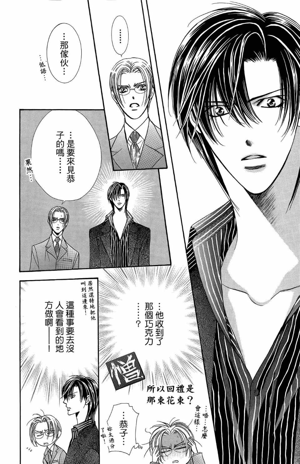 《SKIP·BEAT！》漫画 25卷