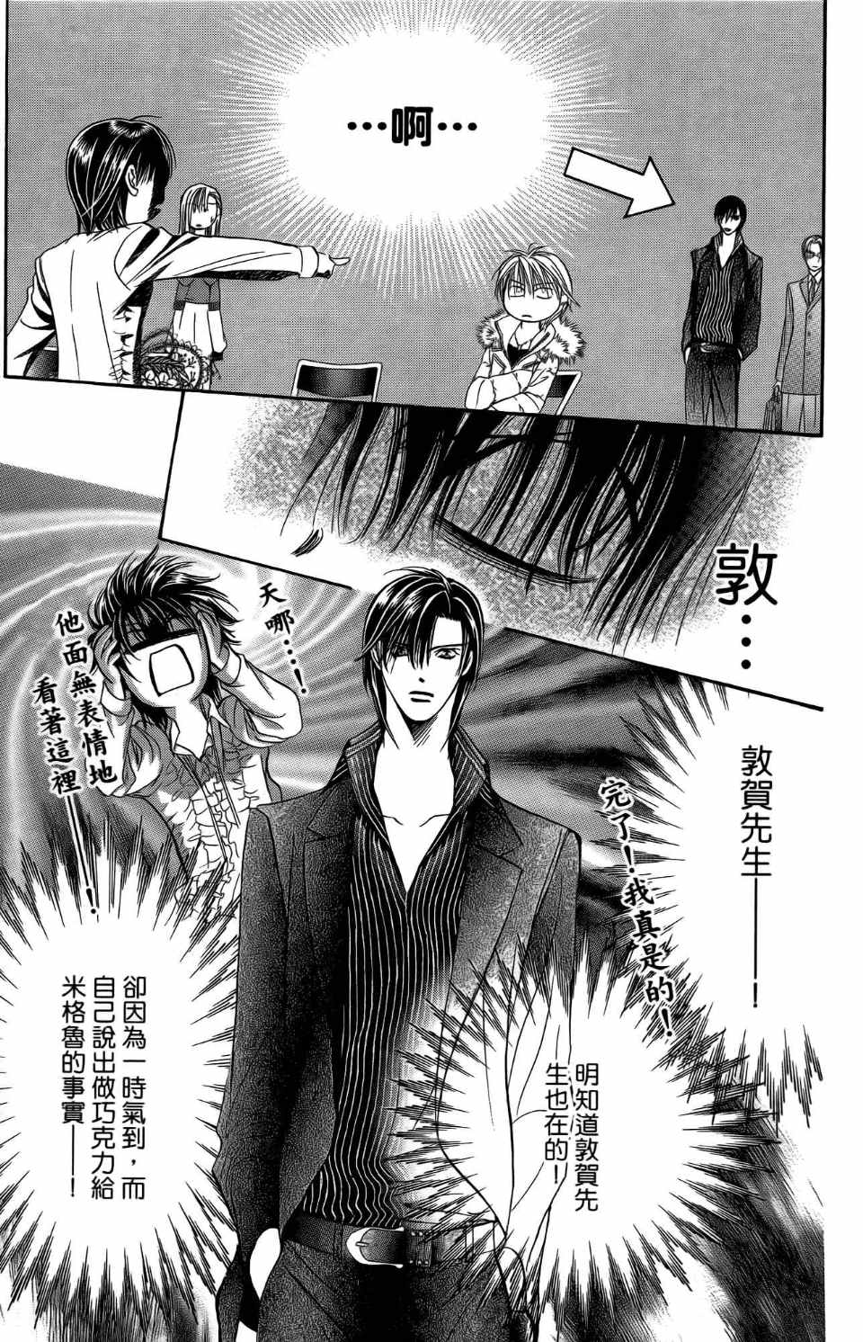 《SKIP·BEAT！》漫画 25卷