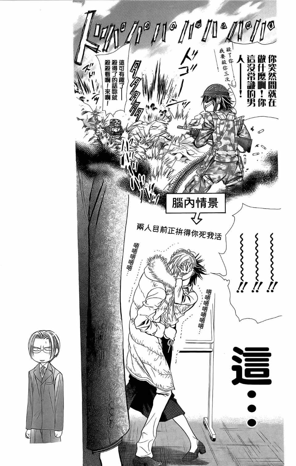 《SKIP·BEAT！》漫画 25卷