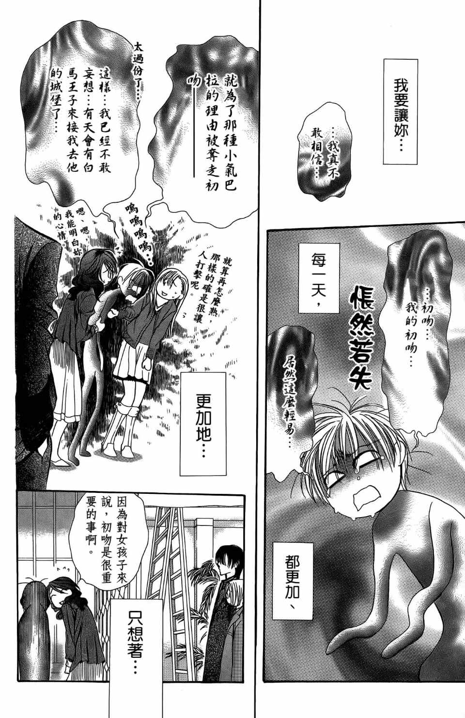 《SKIP·BEAT！》漫画 25卷