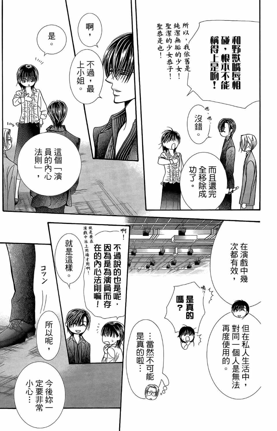 《SKIP·BEAT！》漫画 25卷