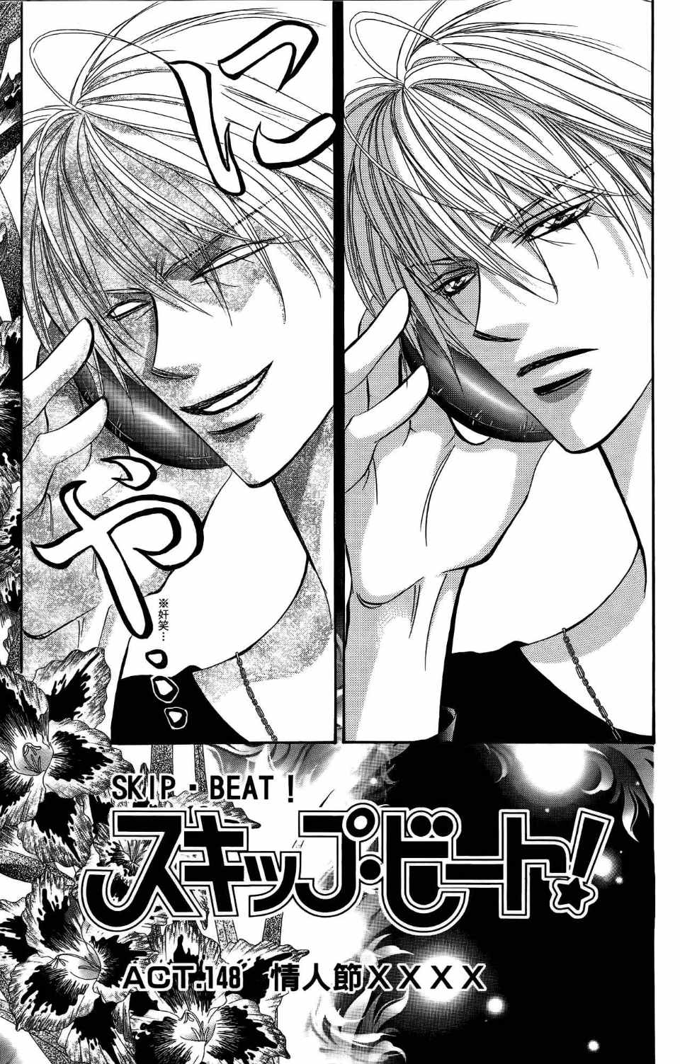 《SKIP·BEAT！》漫画 25卷