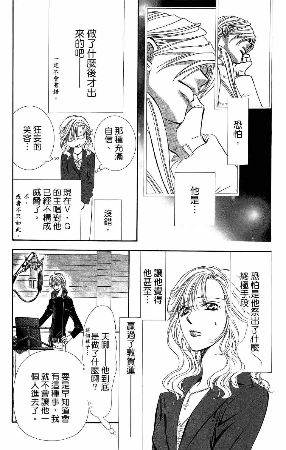 《SKIP·BEAT！》漫画 25卷