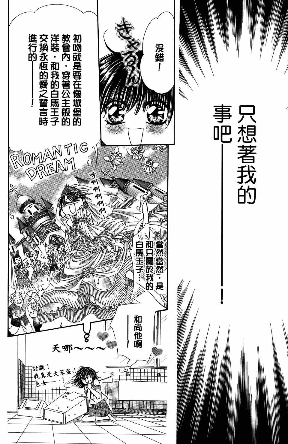 《SKIP·BEAT！》漫画 25卷