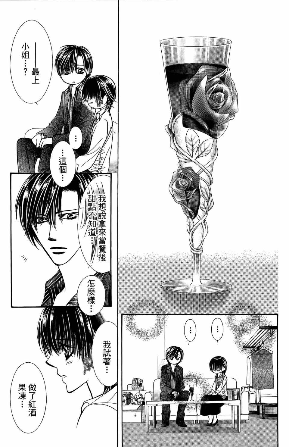 《SKIP·BEAT！》漫画 25卷