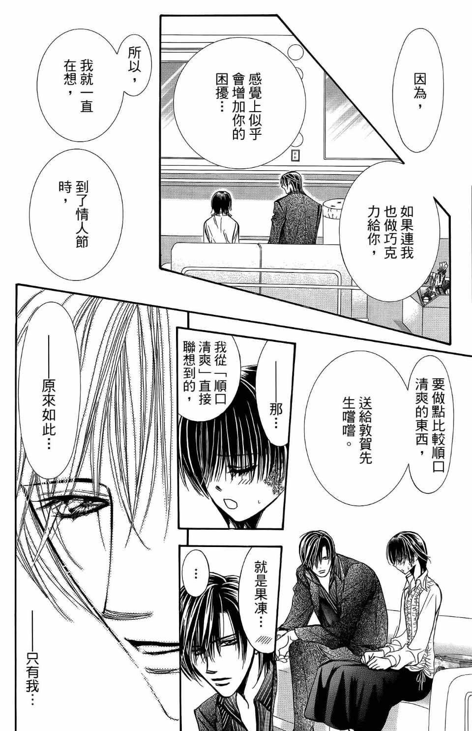 《SKIP·BEAT！》漫画 25卷