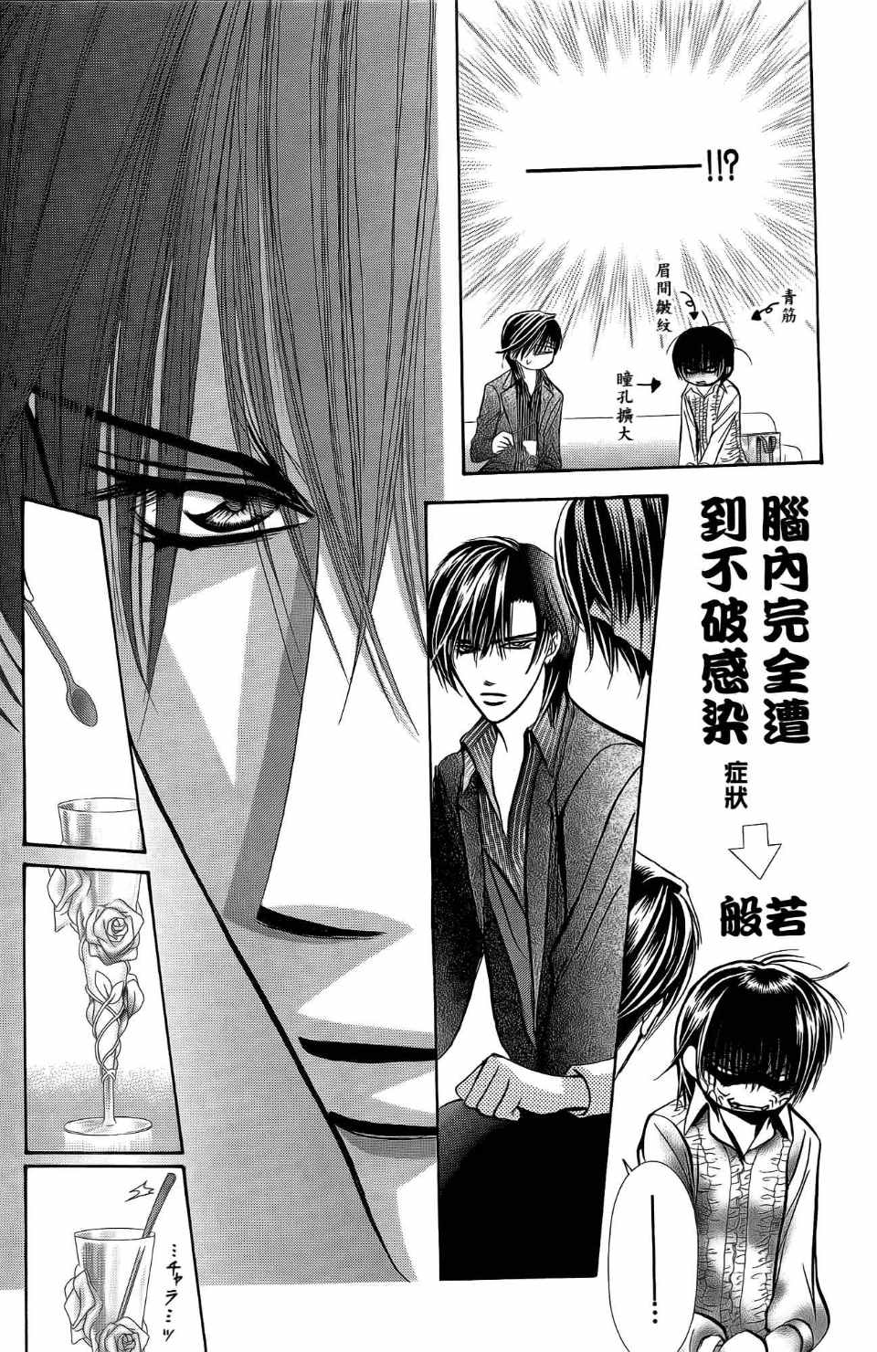 《SKIP·BEAT！》漫画 25卷