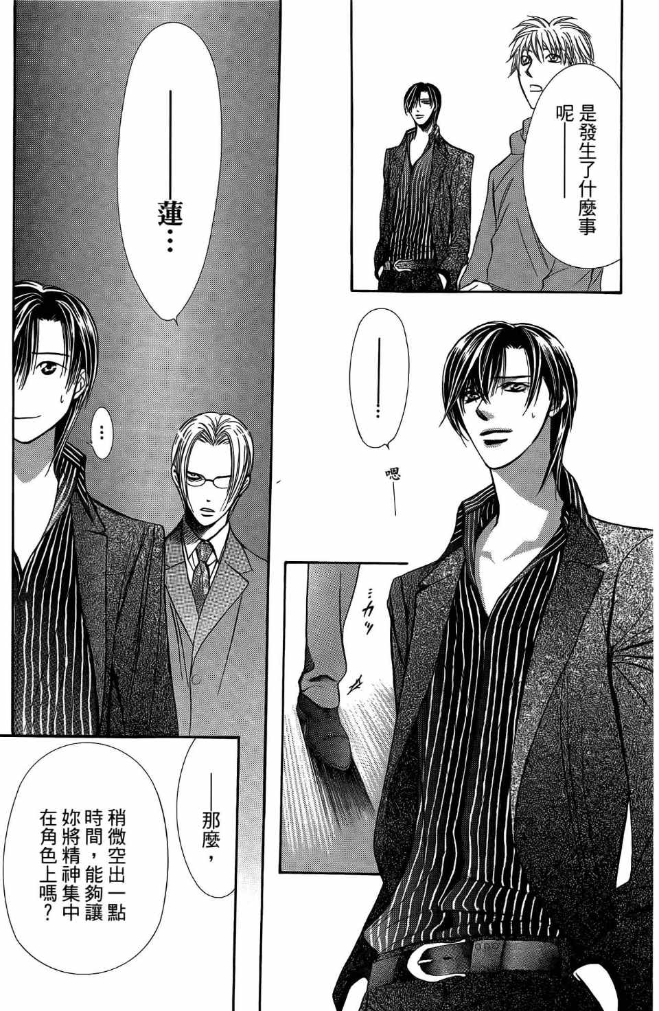 《SKIP·BEAT！》漫画 25卷