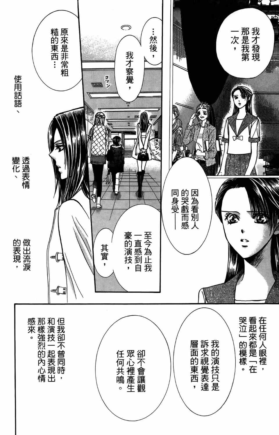 《SKIP·BEAT！》漫画 25卷