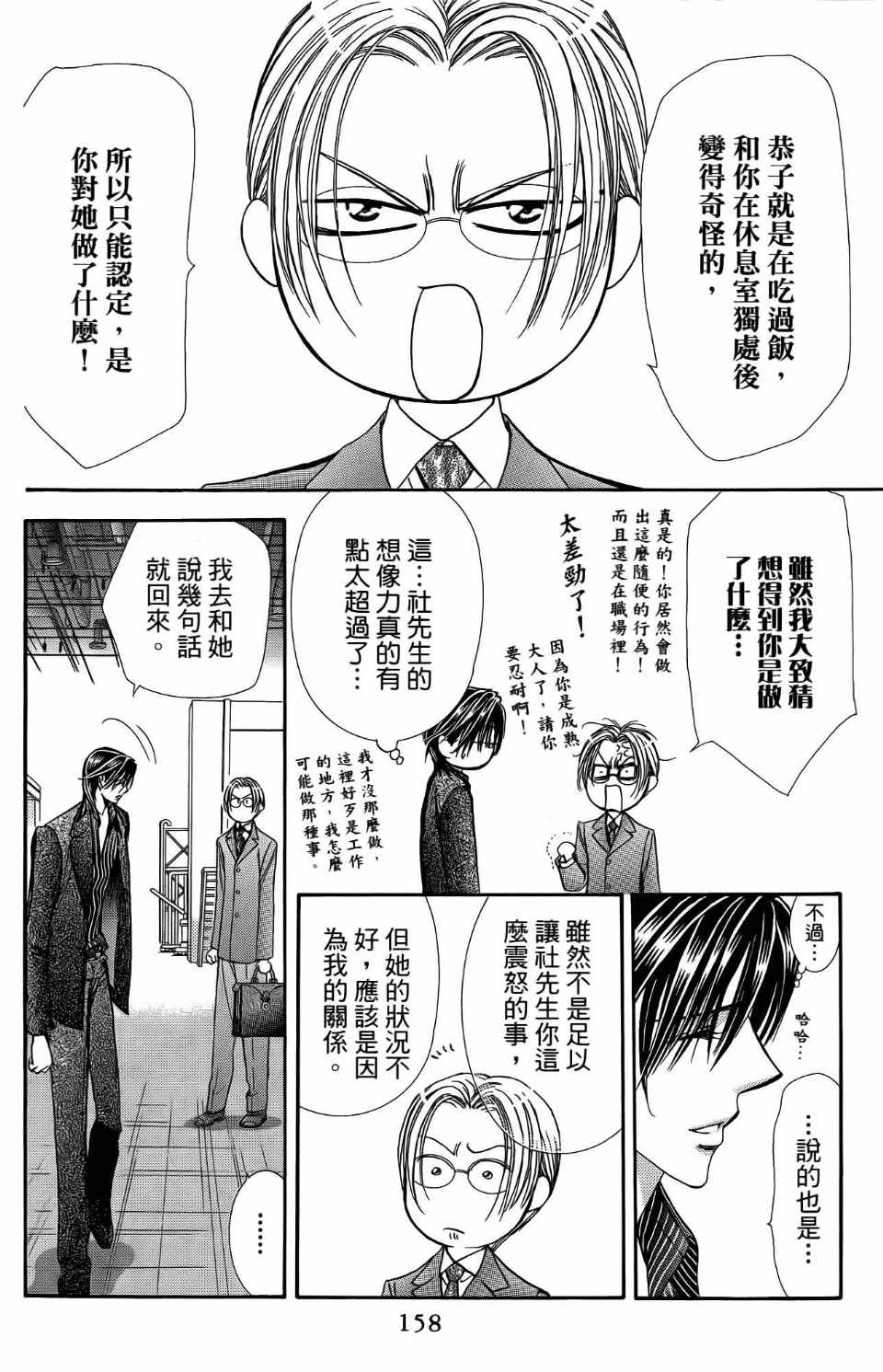 《SKIP·BEAT！》漫画 25卷