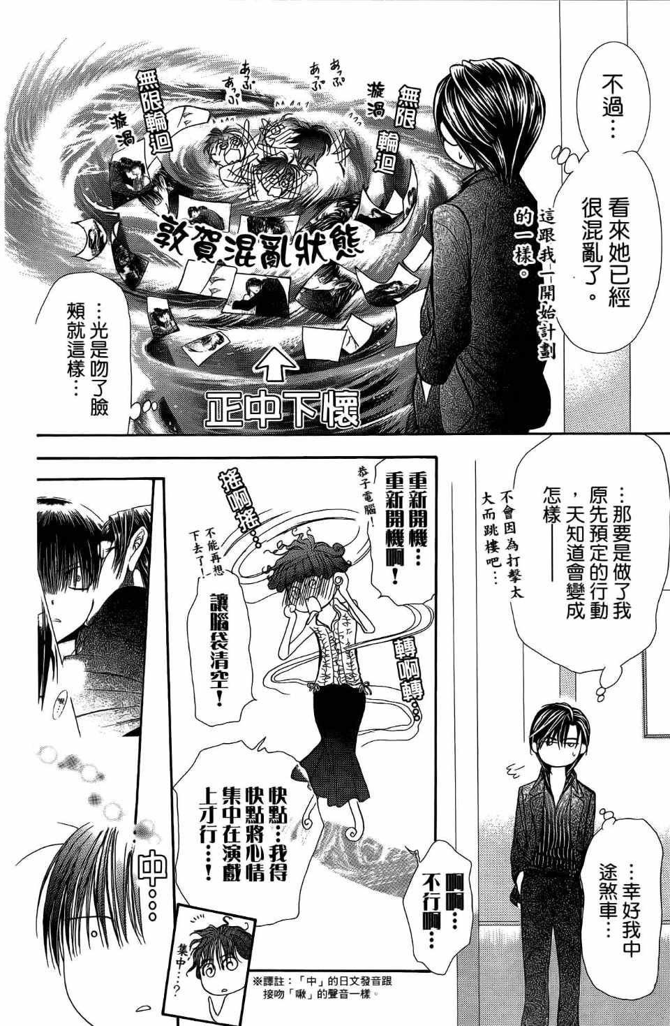 《SKIP·BEAT！》漫画 25卷