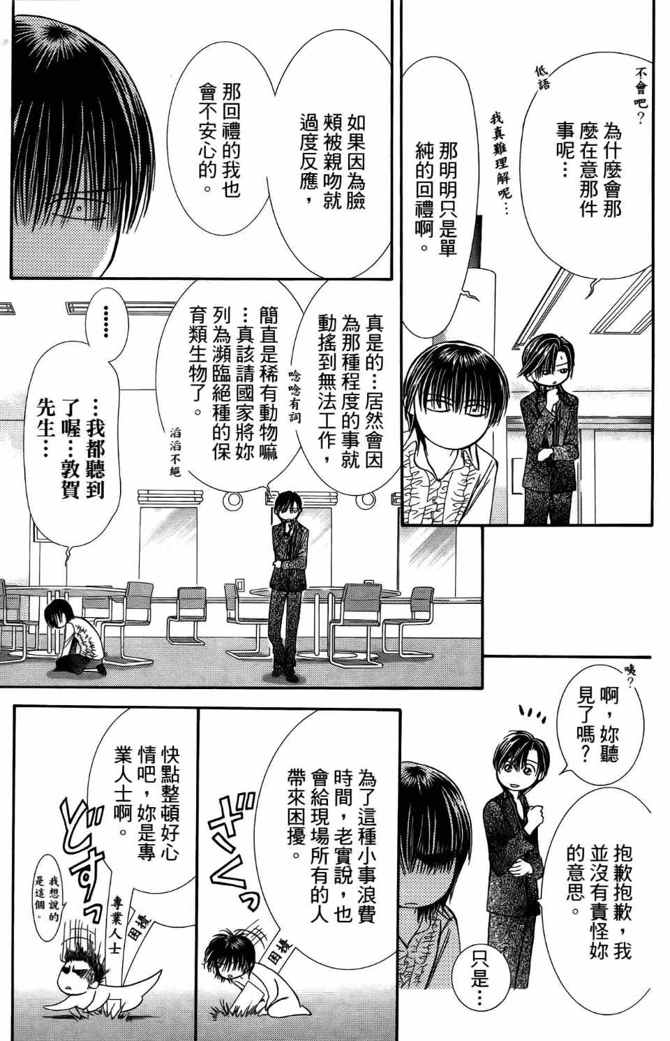 《SKIP·BEAT！》漫画 25卷