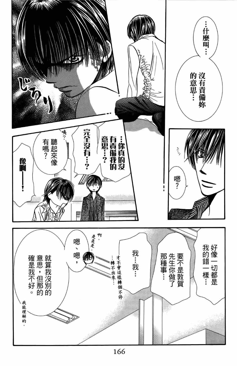 《SKIP·BEAT！》漫画 25卷