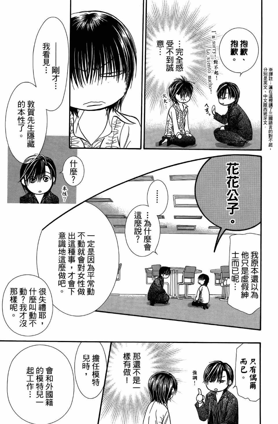 《SKIP·BEAT！》漫画 25卷