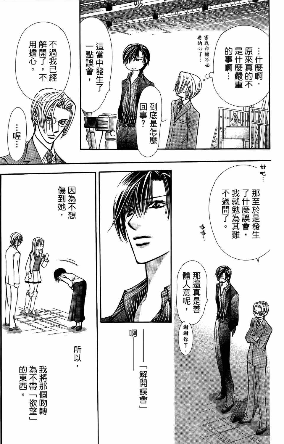 《SKIP·BEAT！》漫画 25卷