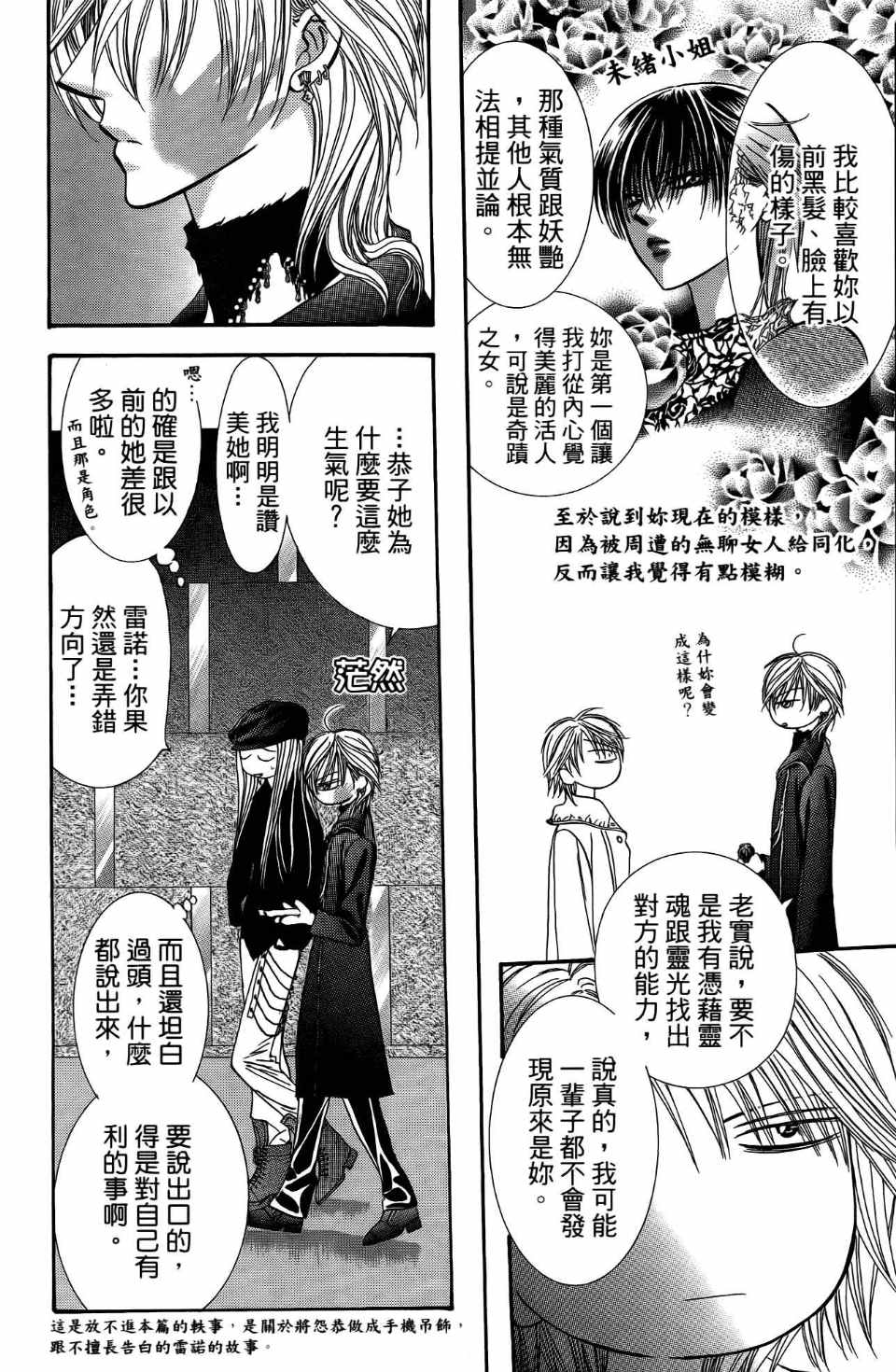 《SKIP·BEAT！》漫画 25卷