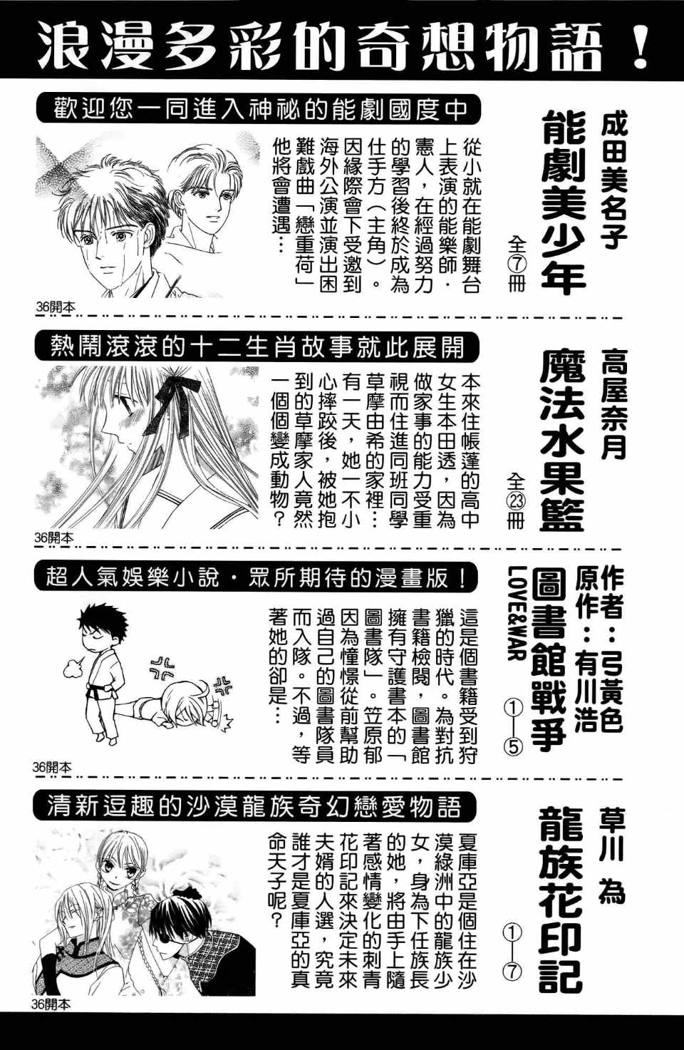 《SKIP·BEAT！》漫画 25卷