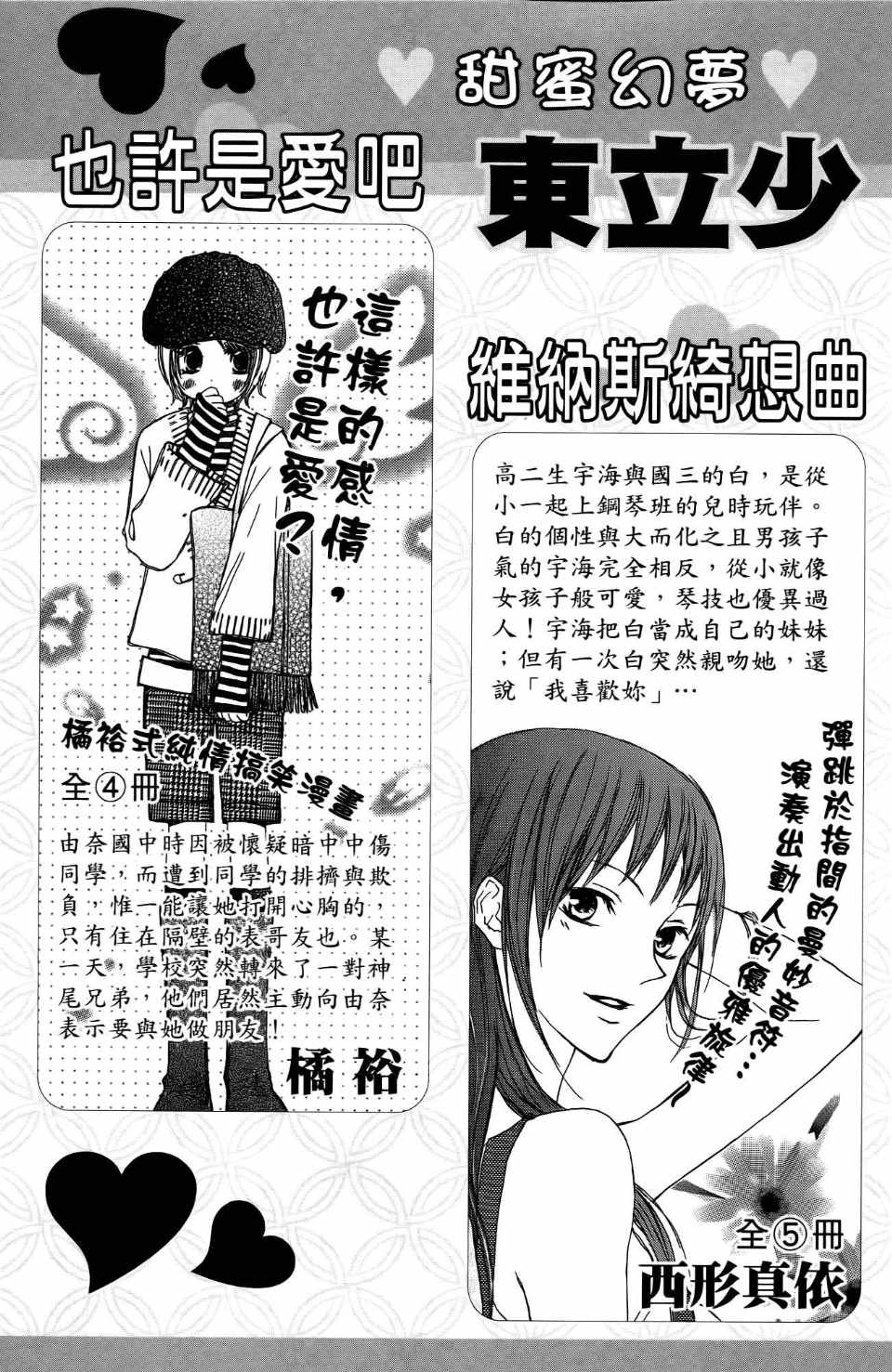 《SKIP·BEAT！》漫画 25卷