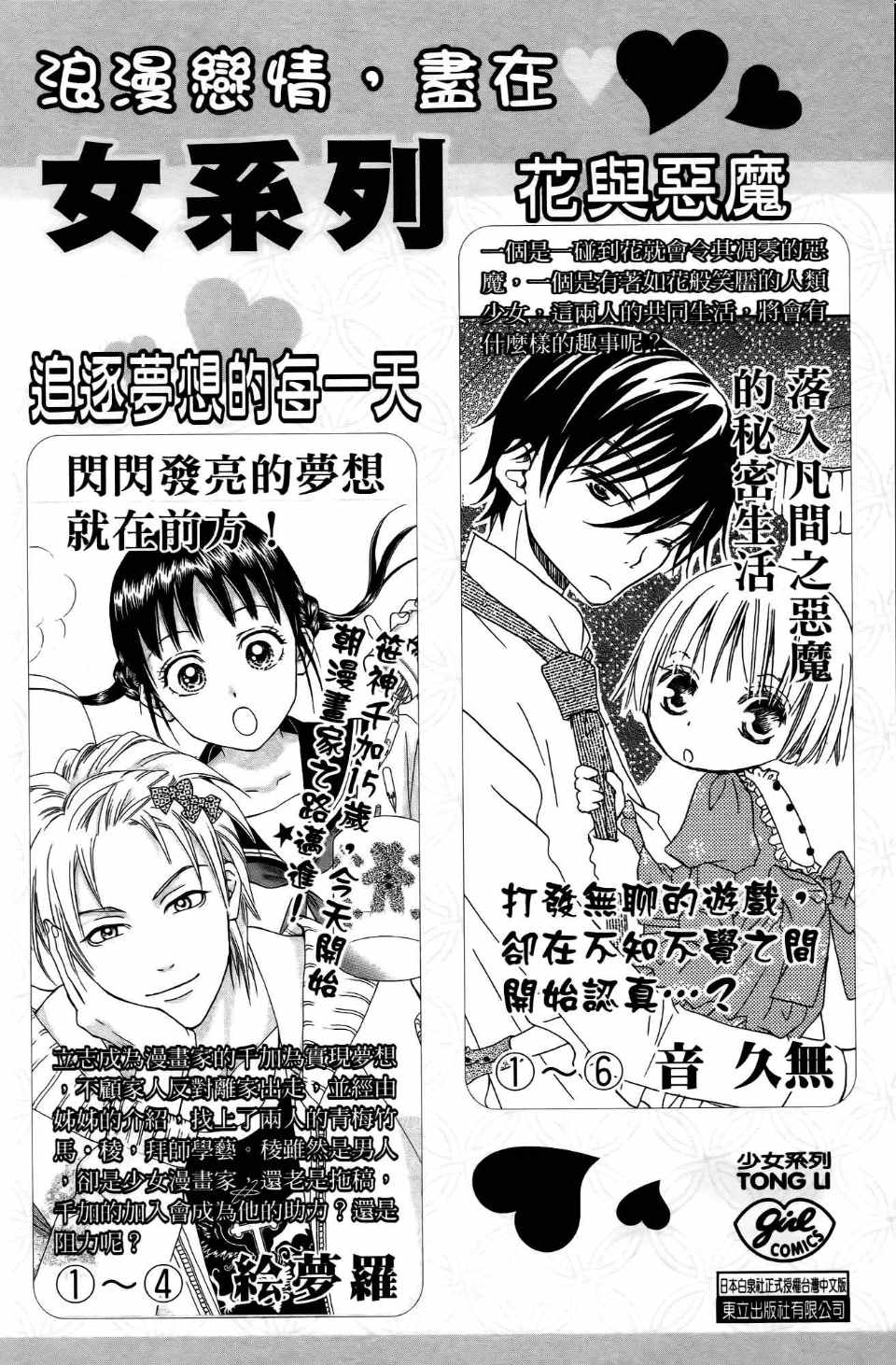 《SKIP·BEAT！》漫画 25卷