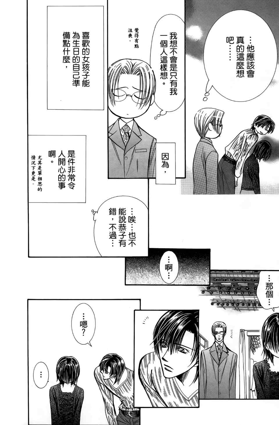 《SKIP·BEAT！》漫画 24卷