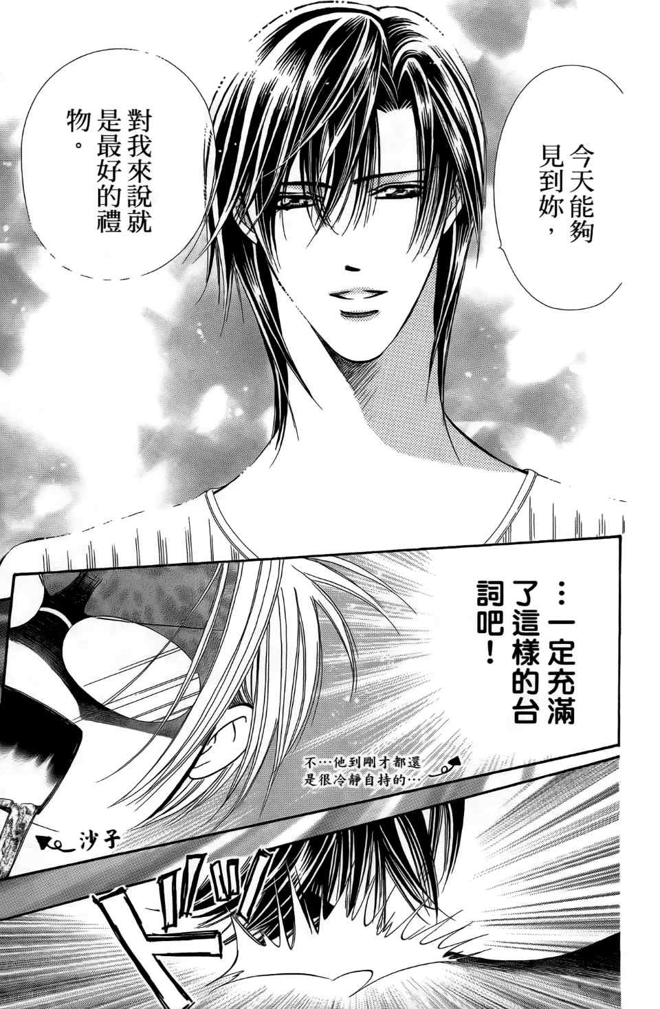 《SKIP·BEAT！》漫画 24卷