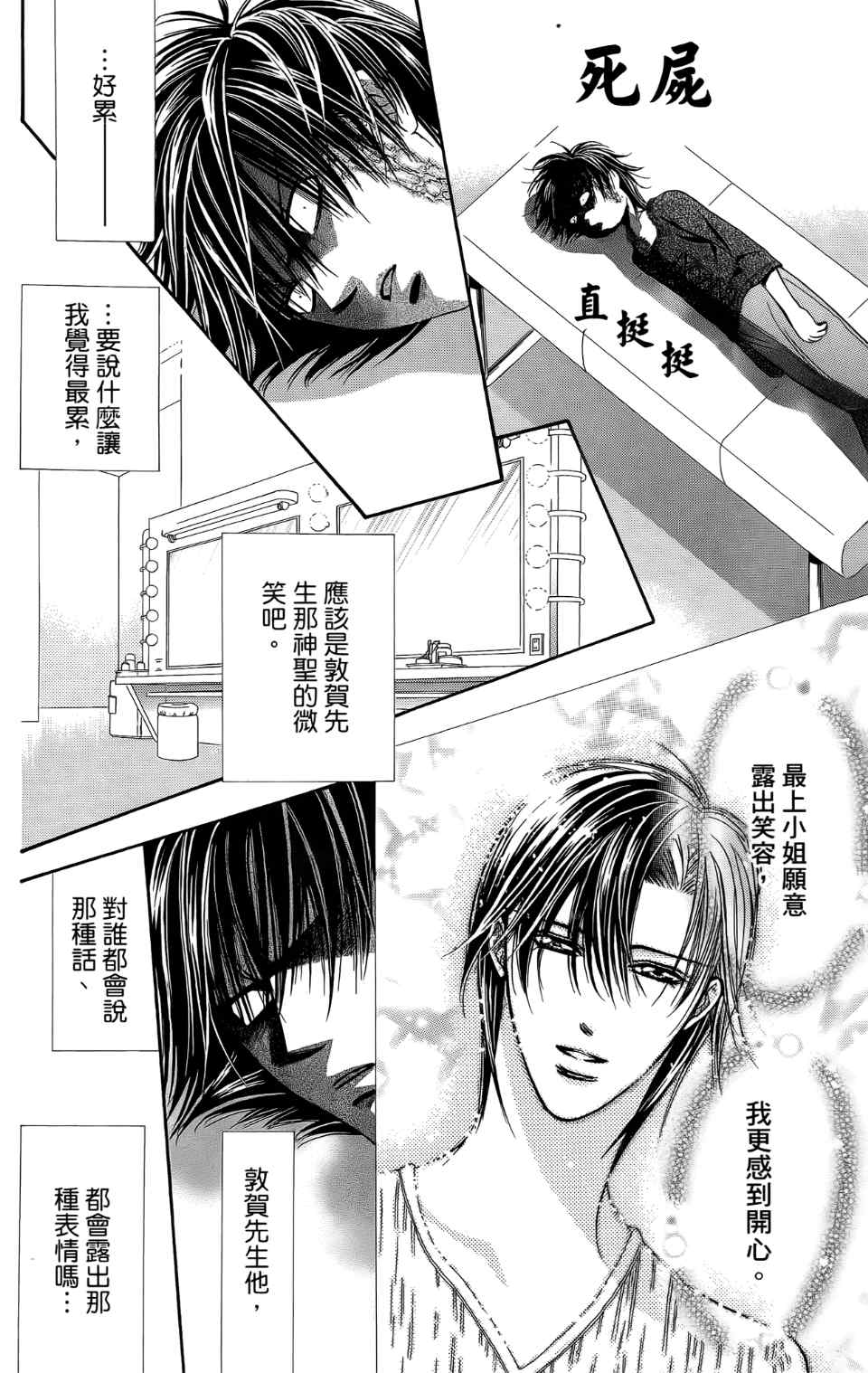 《SKIP·BEAT！》漫画 24卷