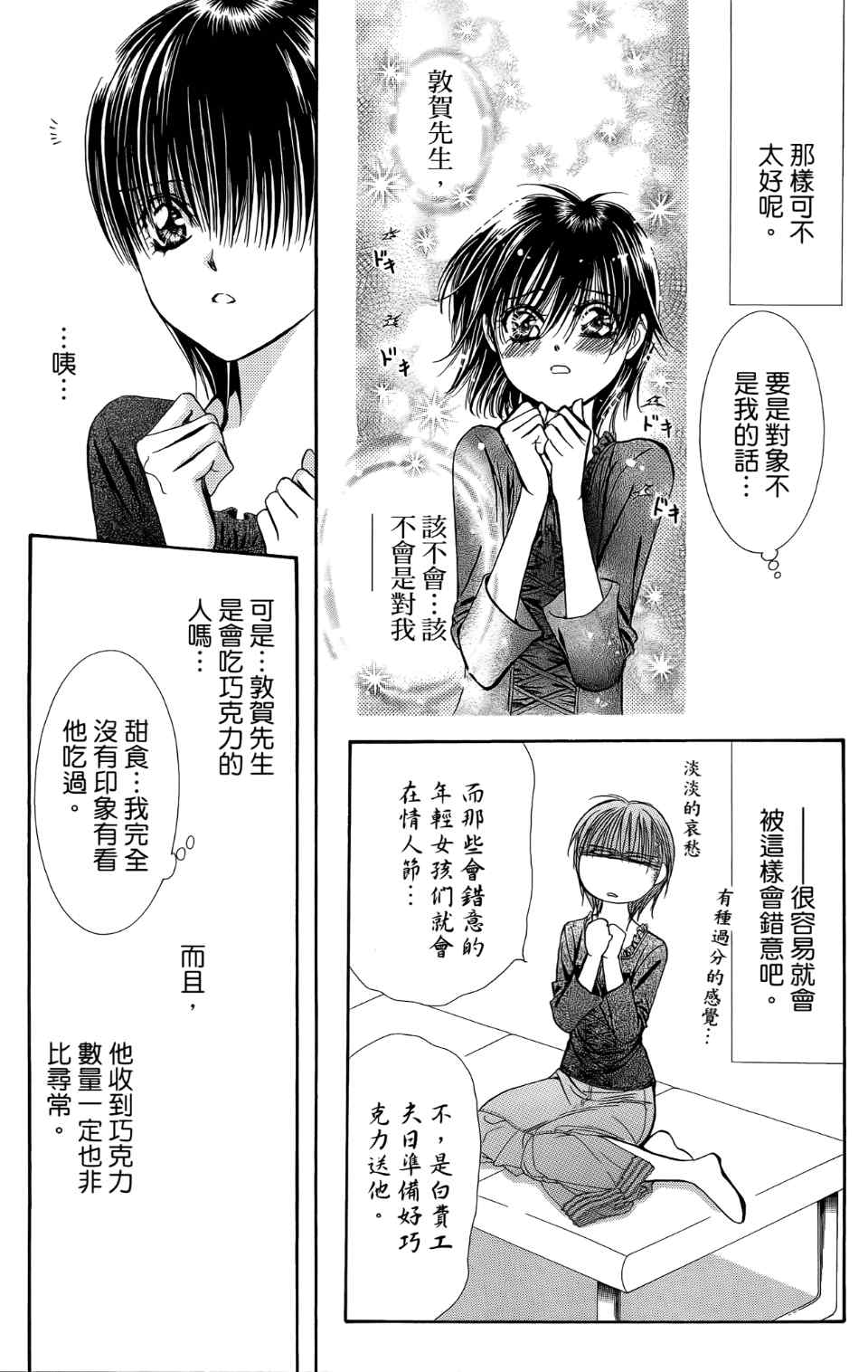 《SKIP·BEAT！》漫画 24卷