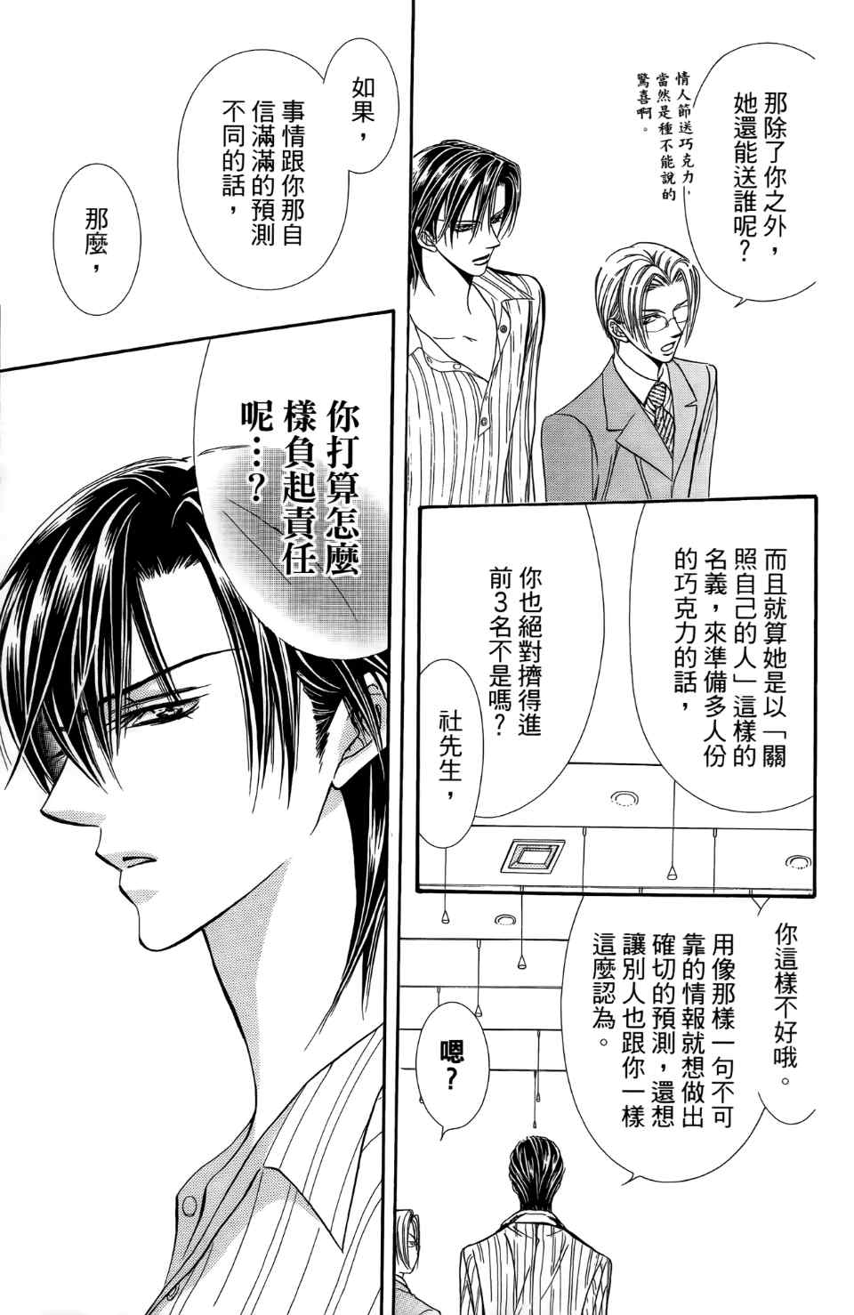 《SKIP·BEAT！》漫画 24卷