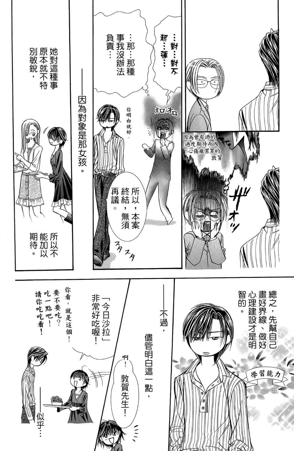 《SKIP·BEAT！》漫画 24卷