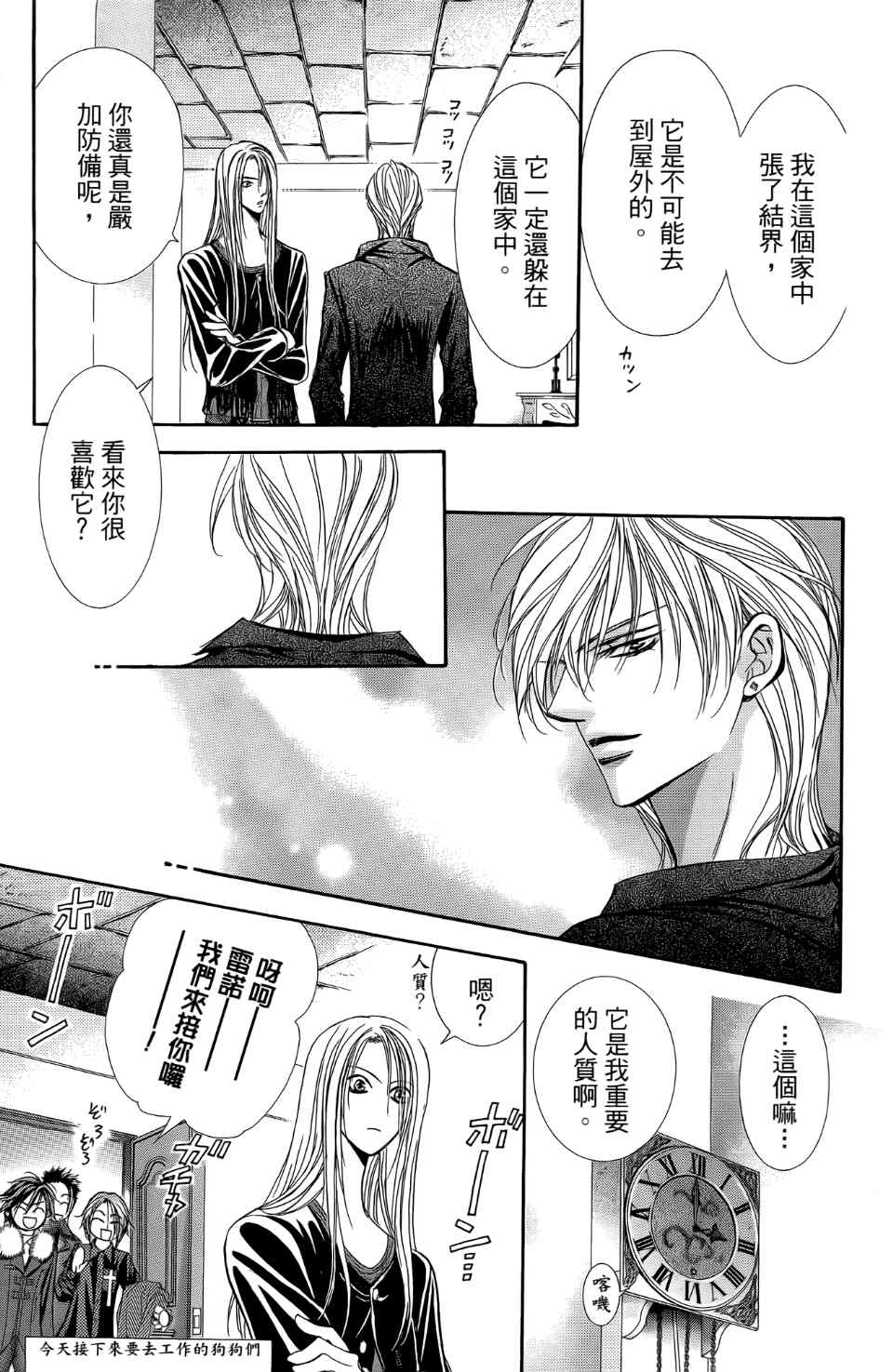 《SKIP·BEAT！》漫画 24卷