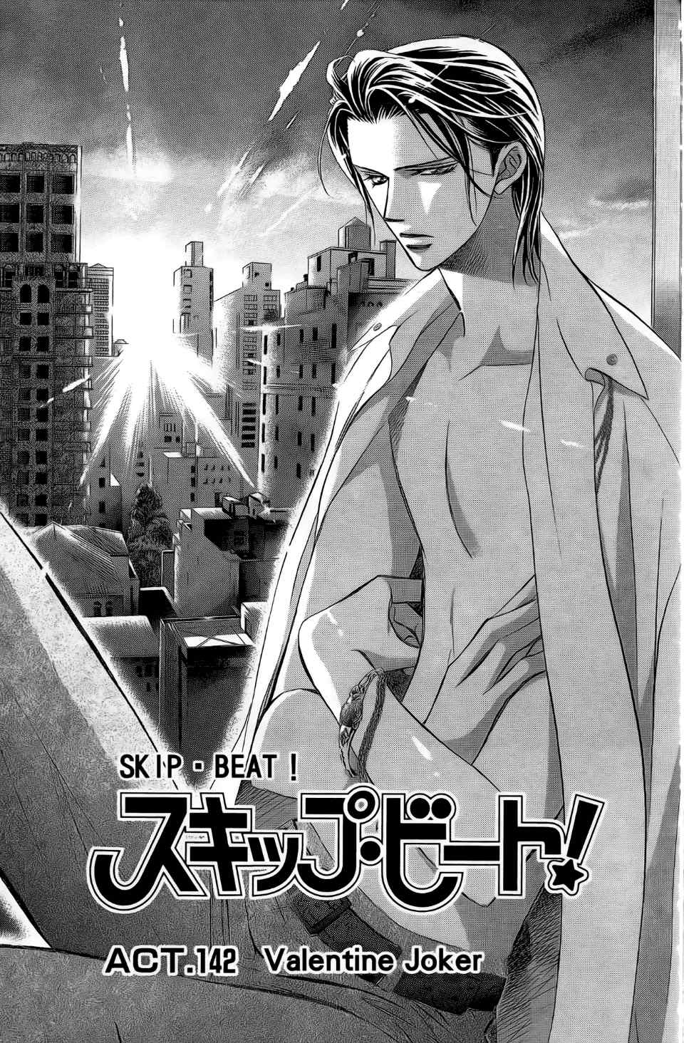 《SKIP·BEAT！》漫画 24卷