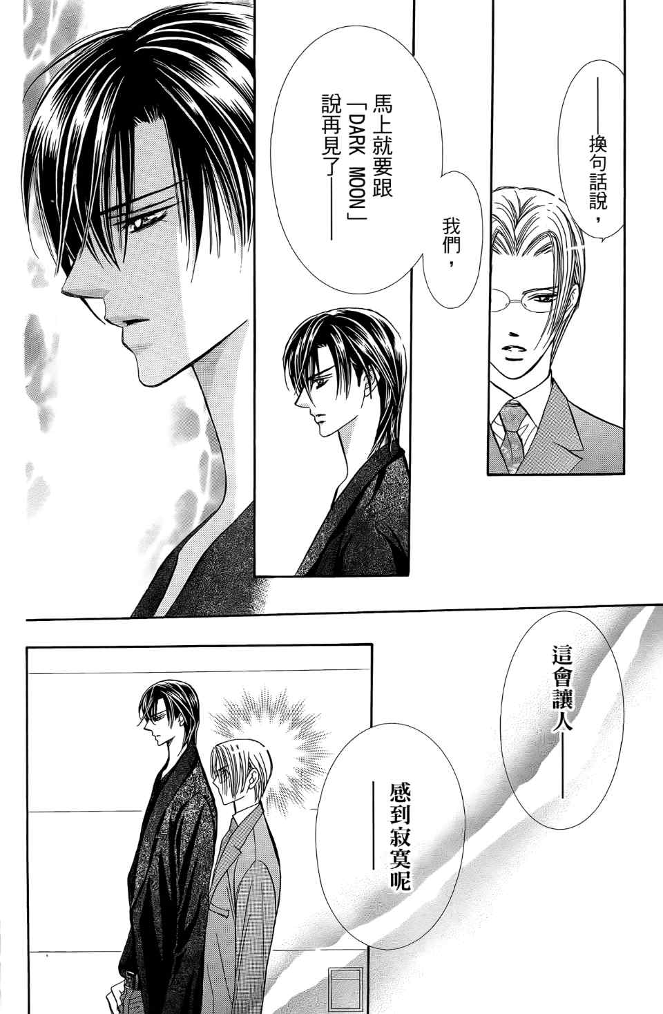 《SKIP·BEAT！》漫画 24卷