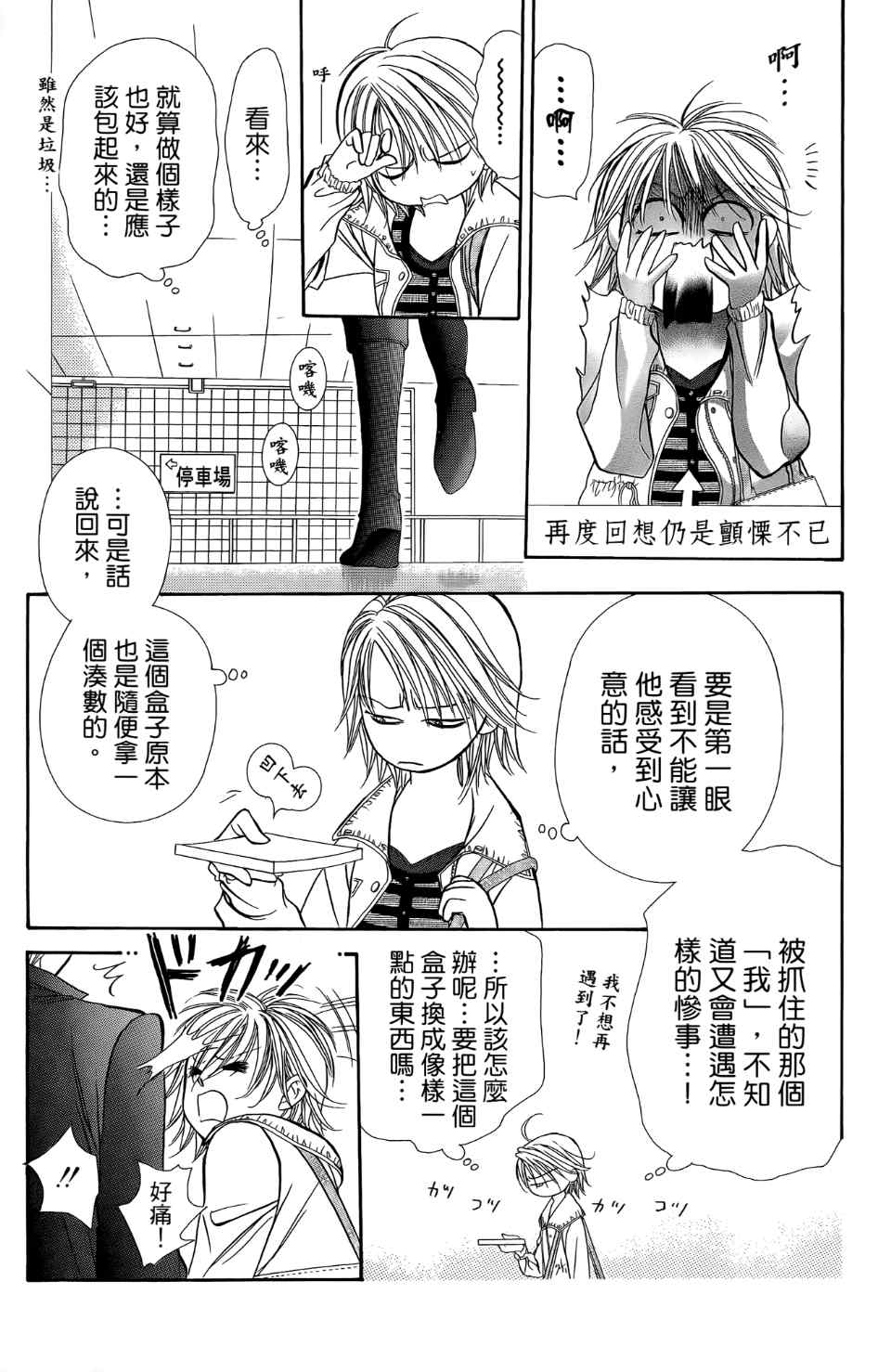 《SKIP·BEAT！》漫画 24卷