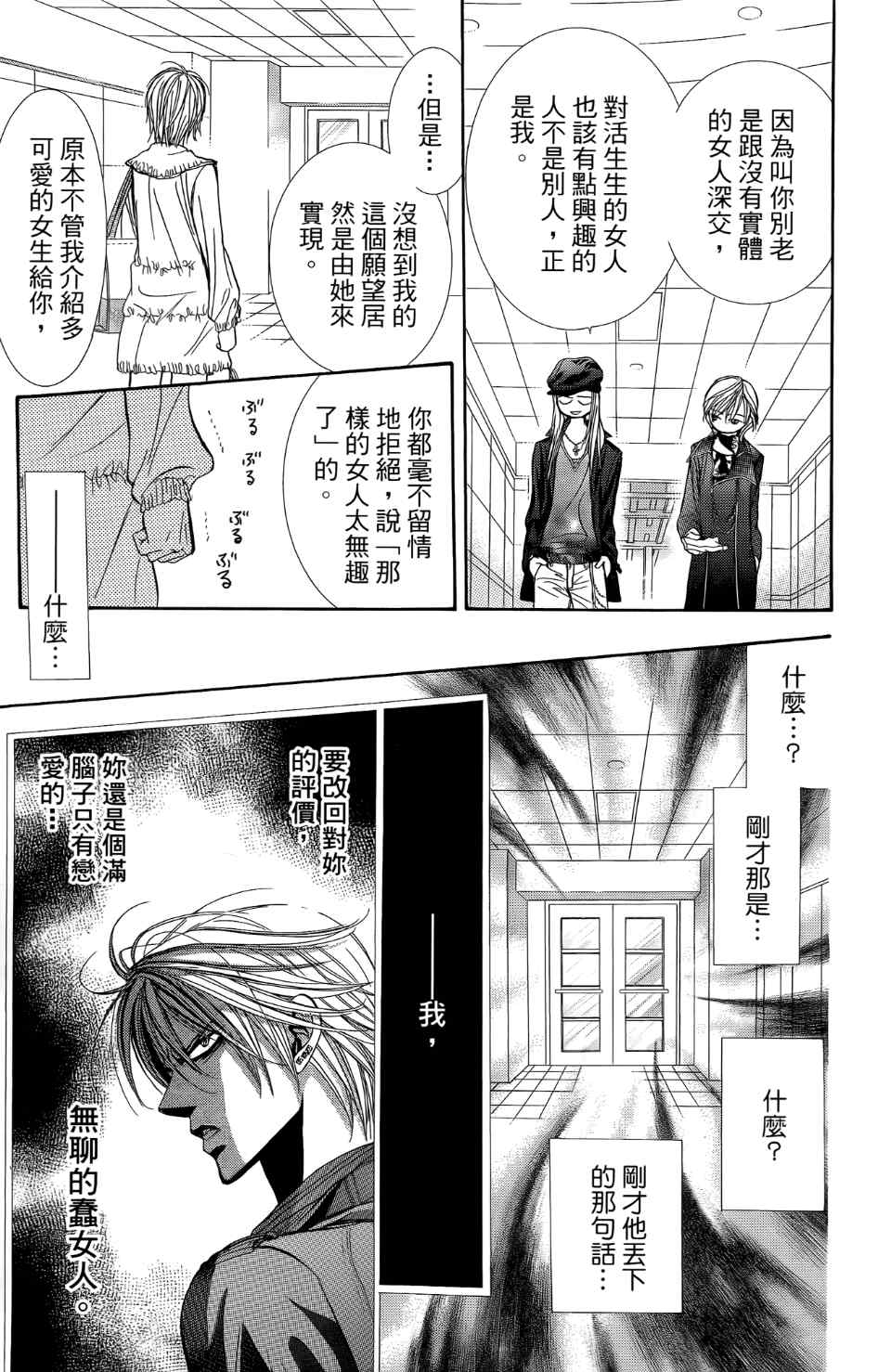 《SKIP·BEAT！》漫画 24卷