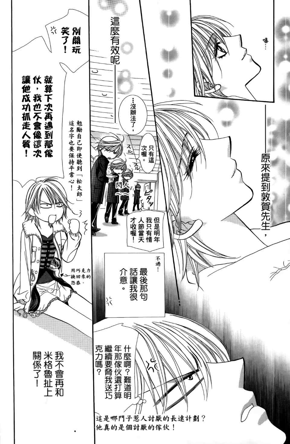 《SKIP·BEAT！》漫画 24卷