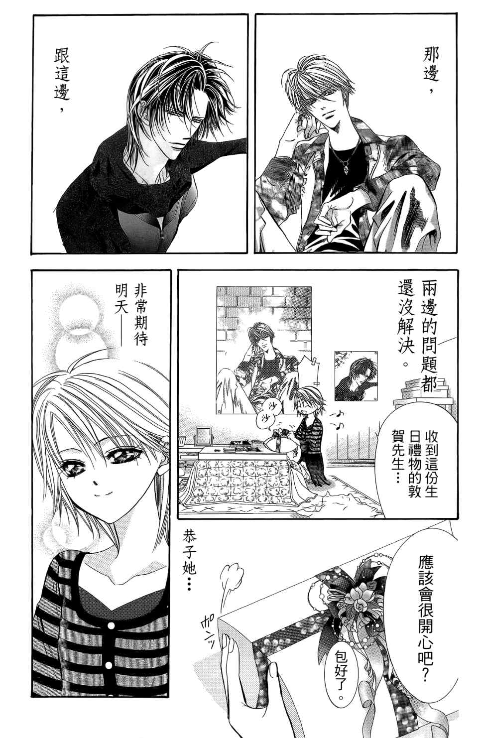 《SKIP·BEAT！》漫画 24卷