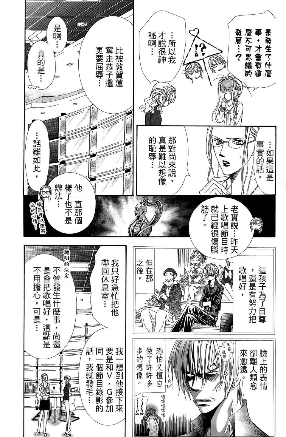 《SKIP·BEAT！》漫画 24卷