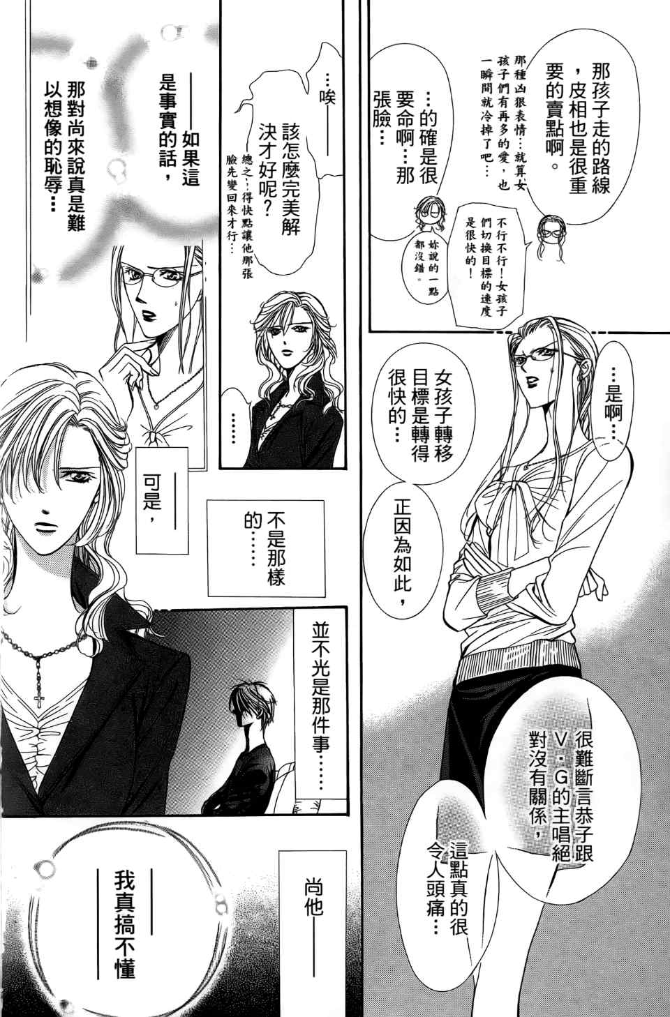 《SKIP·BEAT！》漫画 24卷