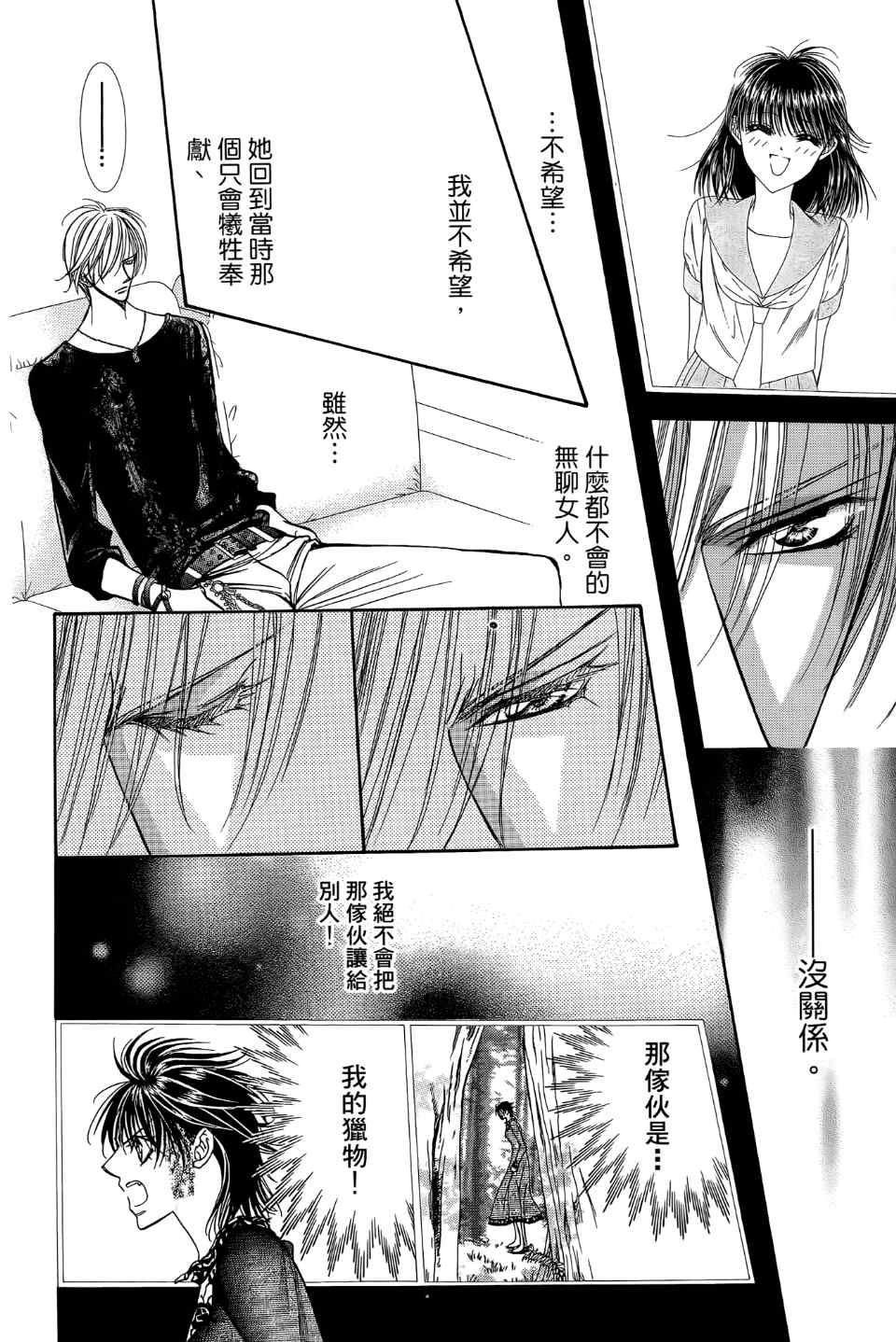 《SKIP·BEAT！》漫画 24卷