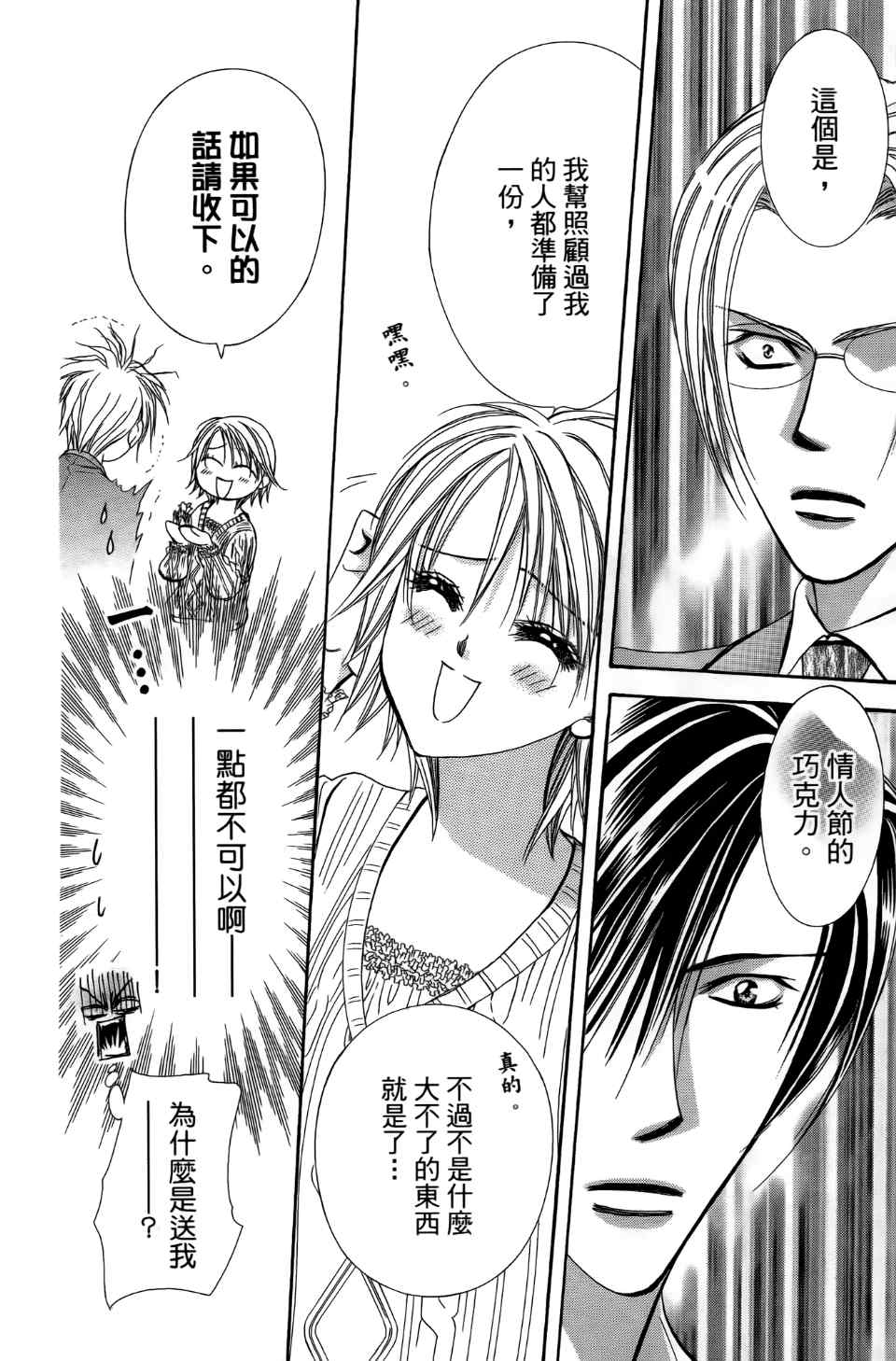 《SKIP·BEAT！》漫画 24卷