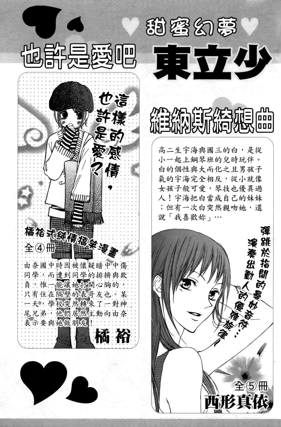 《SKIP·BEAT！》漫画 24卷