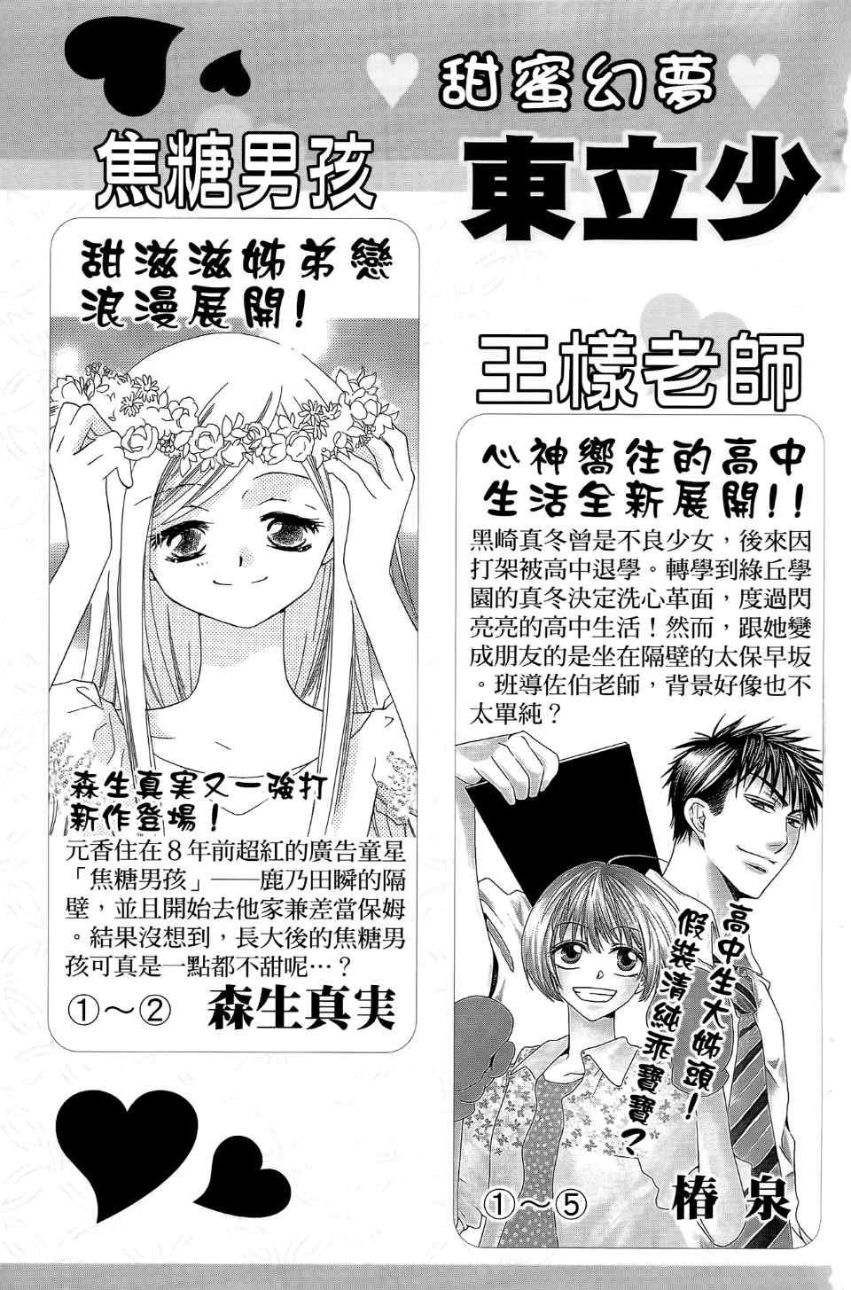 《SKIP·BEAT！》漫画 24卷