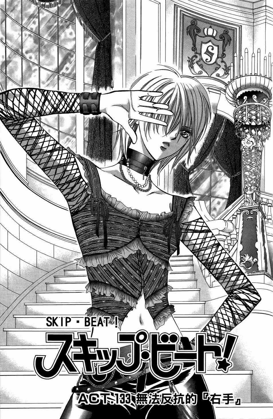 《SKIP·BEAT！》漫画 23卷